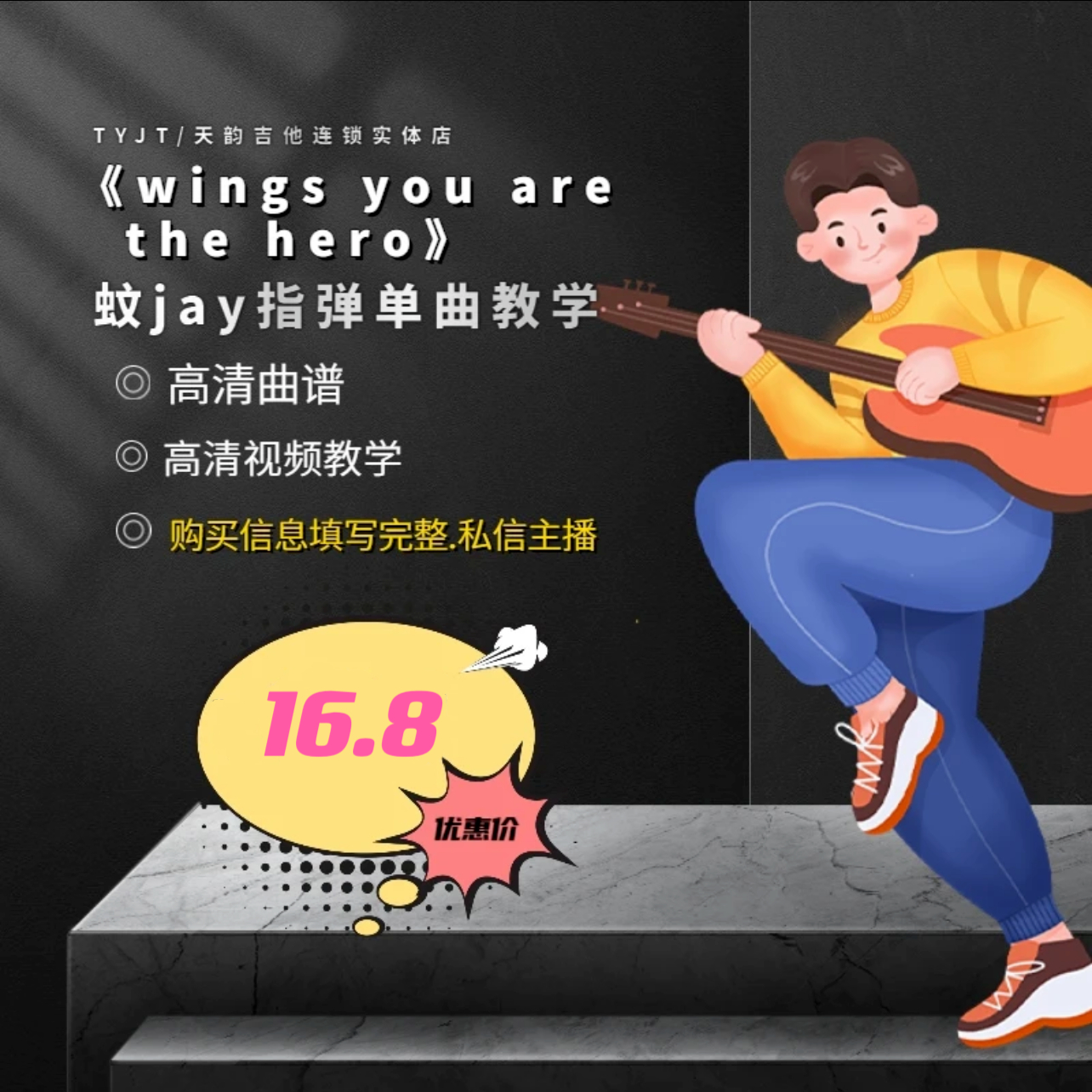 《Wings you are the hero》蚊jay指弹