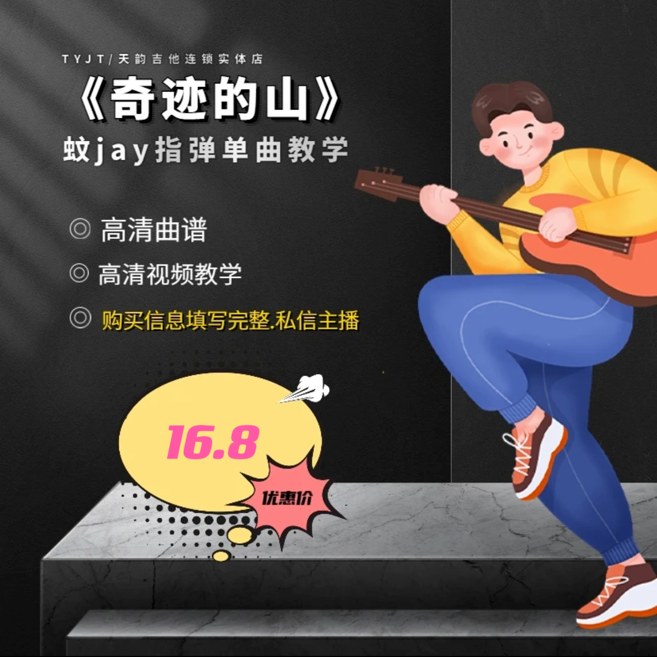 《奇迹的山》蚊Jay指弹吉他单曲