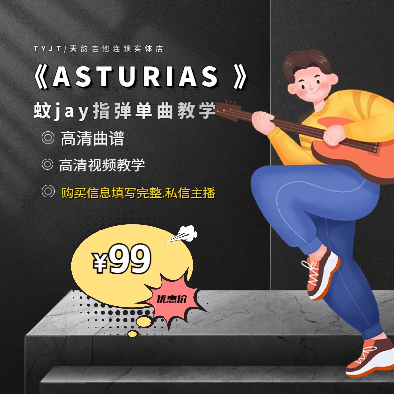 《阿斯图里亚斯的传奇 》marcin版蚊jay指弹单曲教学