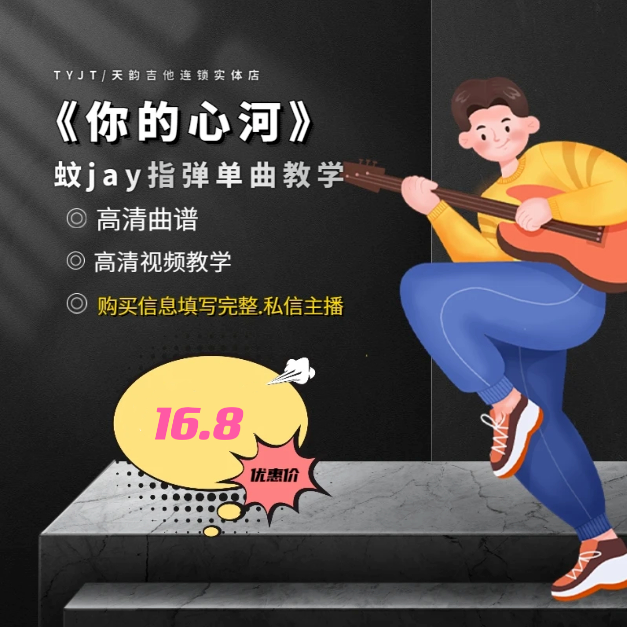 《你的心河》蚊Jay指弹单曲教学