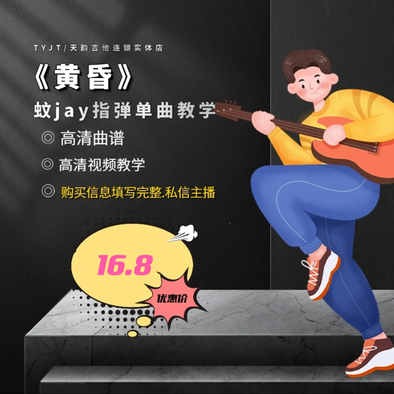 《黄昏》蚊Jay指弹单曲1