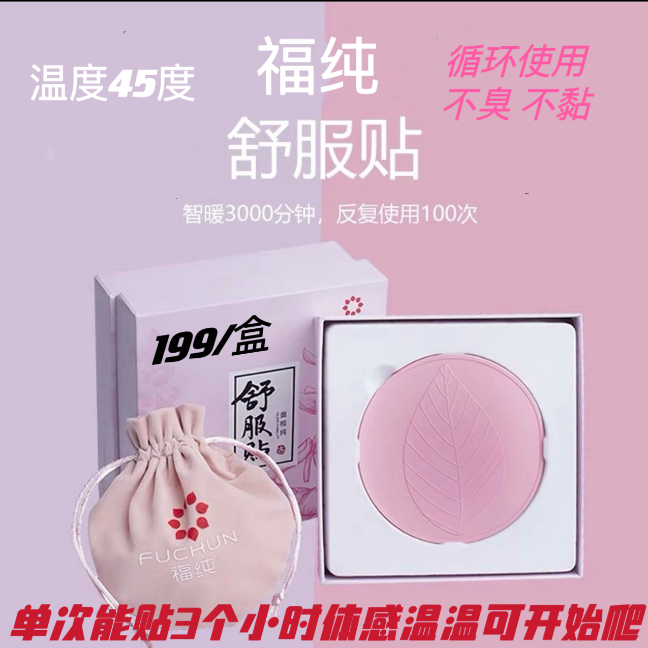 不坚持贴不能拍（哪里不舒服贴哪里循环使用舒服贴不臭不粘能量贴）