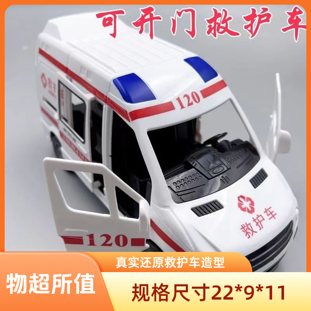 【新疆包邮】多开门惯性救护车