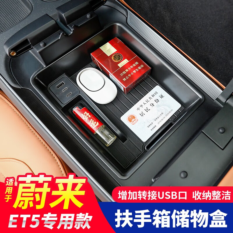 蔚来ET5扶手箱储物盒et5专用中控收纳分层置物盒内饰用品改装配件