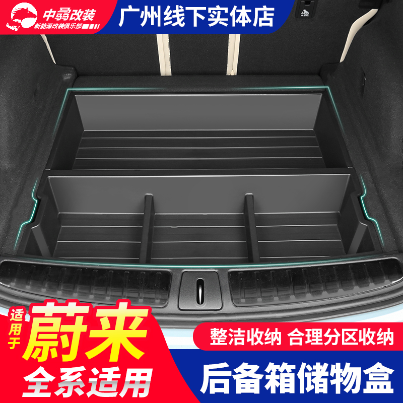 23-25款蔚来ES6EC6车载后备箱储物盒ES7EC7ES8尾箱下隔板层收纳箱