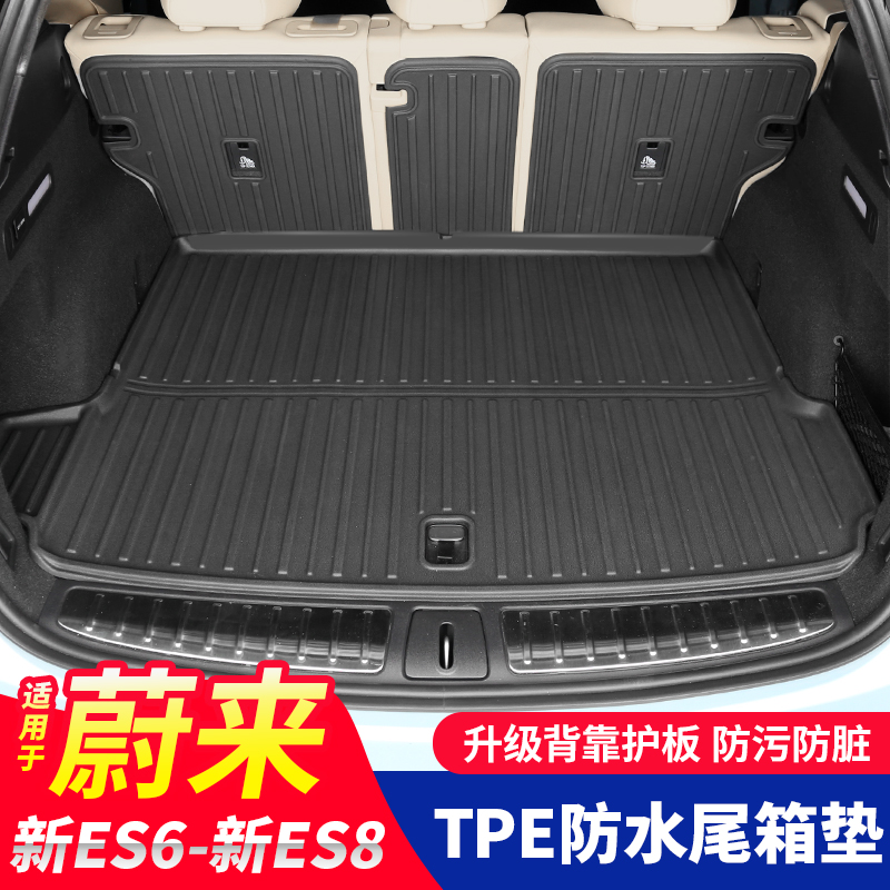 蔚来23-26款ES8/ES6后备箱垫TPE防水专用et5tEC6ES7C7T7尾箱垫