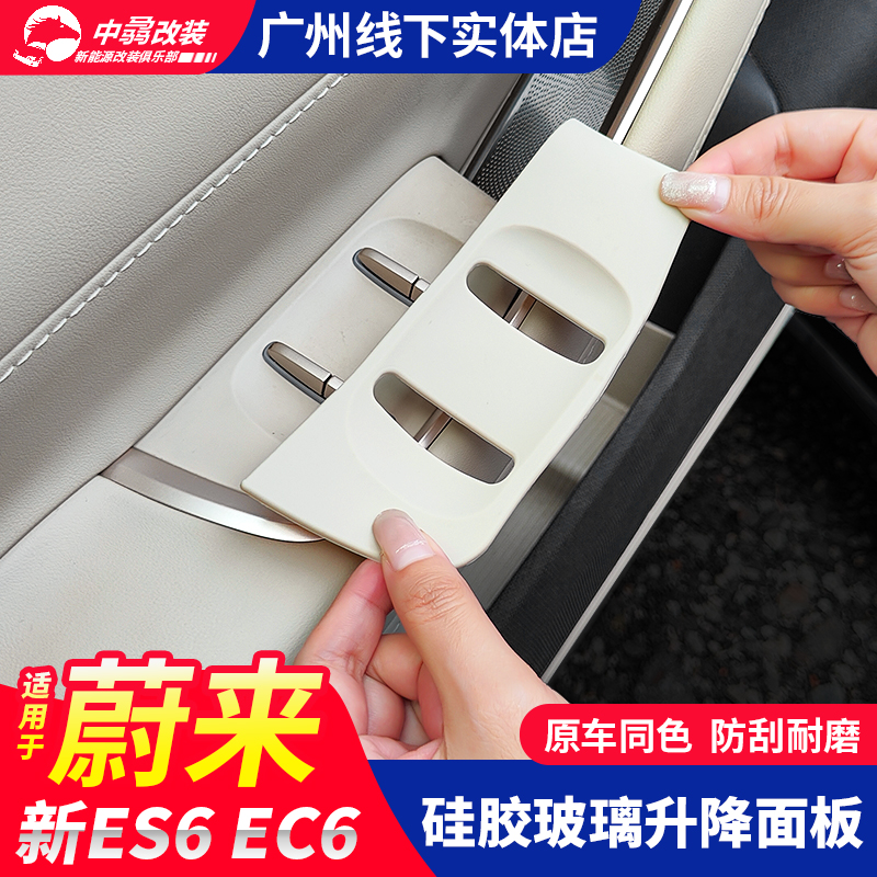 适用23-26蔚来ES8ES6EC6ET5车窗玻璃升降面板贴T车窗按键装饰贴
