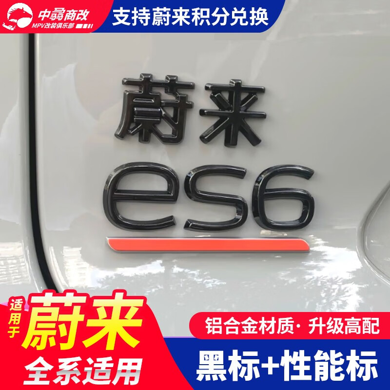 蔚来ES6/EC6/ES8/ES7/ET5橙标性能版车标et7专用高配橙色尾标配件