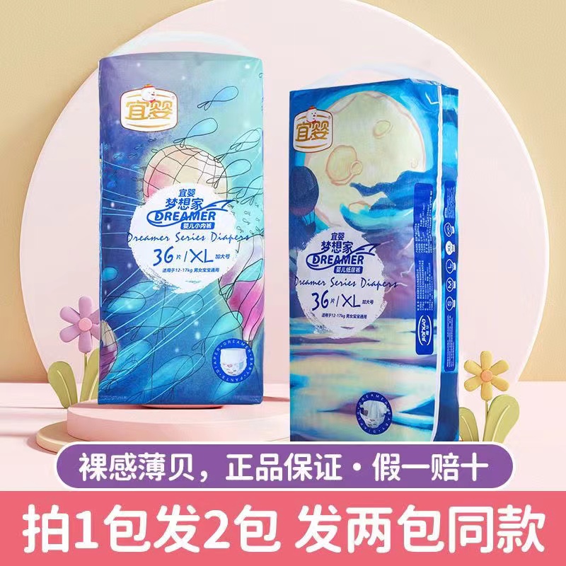梦想家宜（婴）纸尿裤拉拉裤干爽透气婴儿小内裤大号裸感学步裤