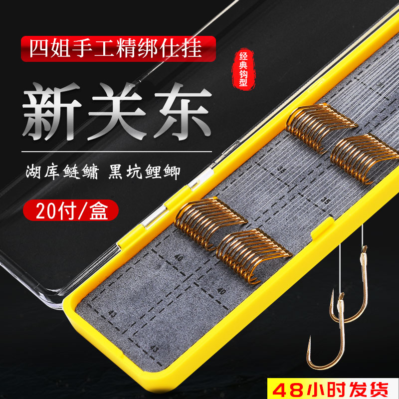 四姐手工精绑新关东二十付鲤鱼成品仕挂
