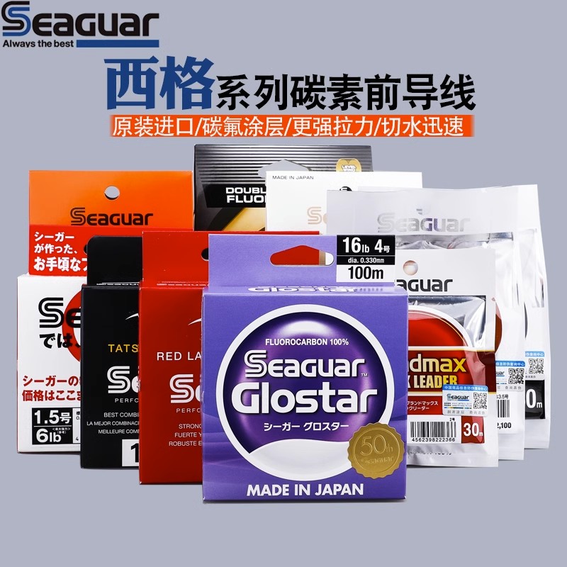 SEAGUAR西格碳线之星日本进口白银红紫标系列线路亚碳线前导线