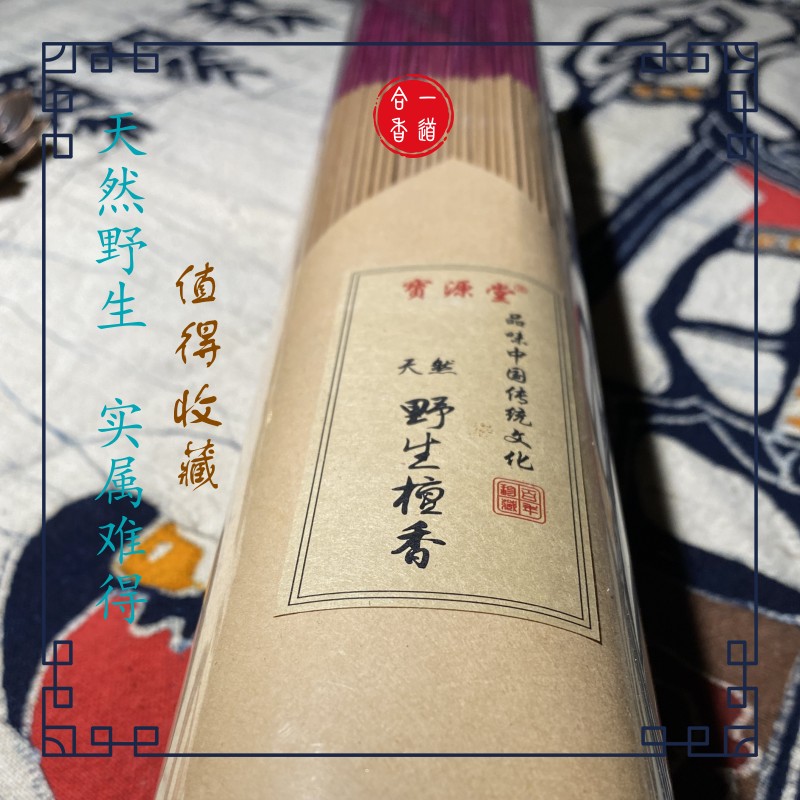 天然野生檀香家用大然的香味无化学添加供奉霸气霸气规格纯天然