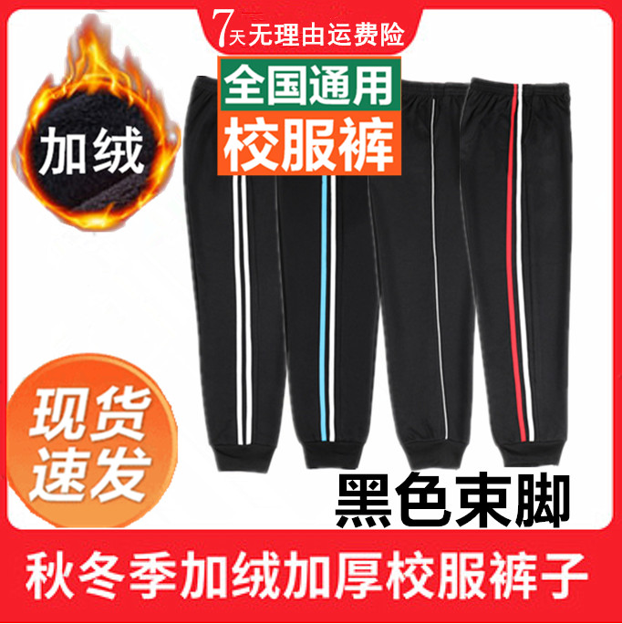 黑色束脚校服裤子加绒收口一条两条杠女生三条杠男学生运动