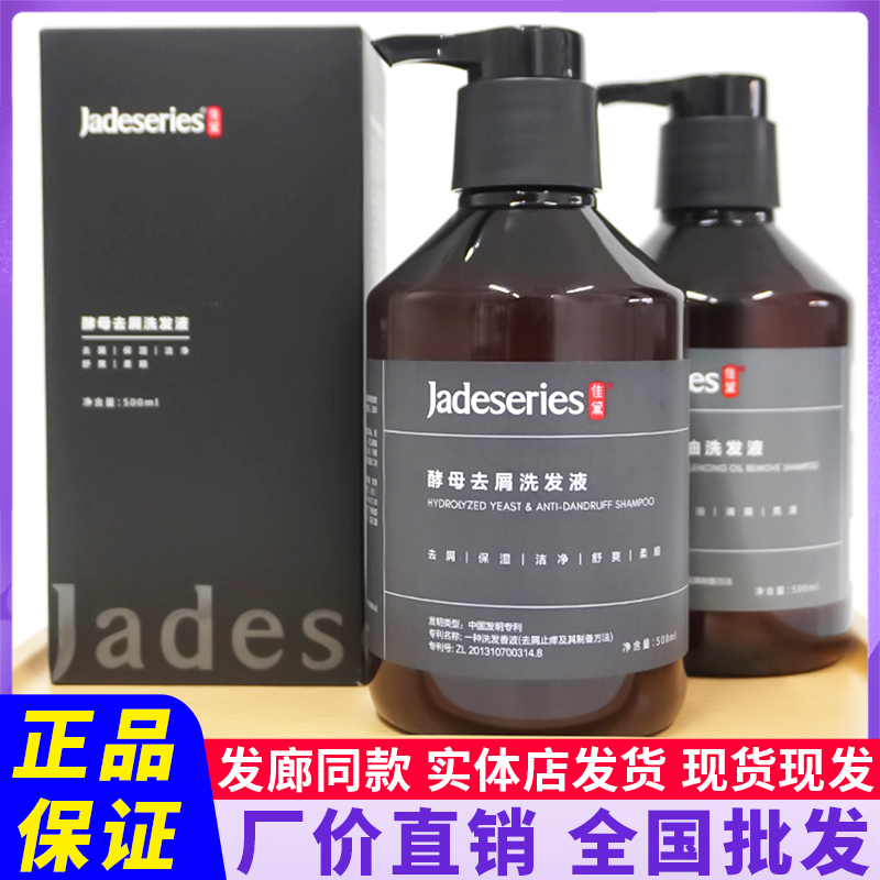 官方正品帝臣jadeseries佳黛二代去屑洗发水平衡去油蓬松洗发液