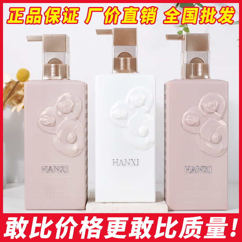 汉喜洗发水鲜纯玫瑰滋润香氛洗发乳柔顺滑溜溜护发素留香洗护正品