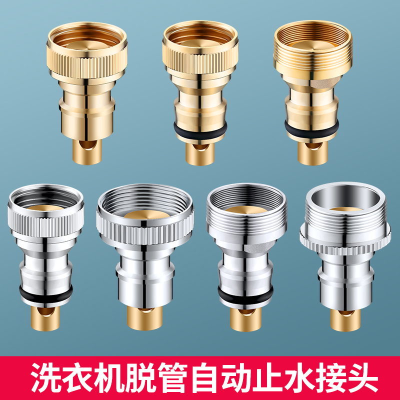 家用全铜洗衣机水嘴龙头接水管接头配件卫生间防脱落自动止水通用