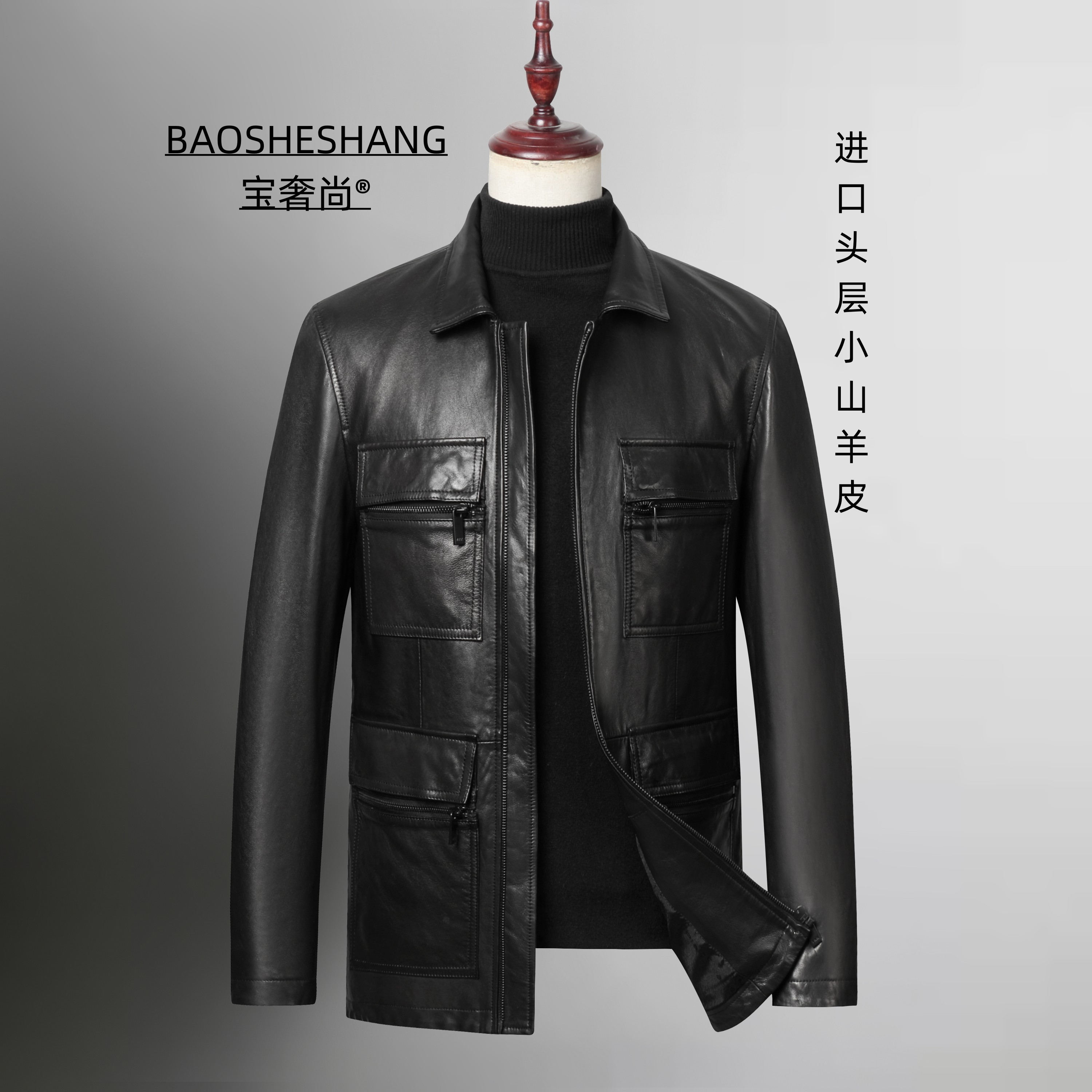 BAOSHESHANG/宝奢尚3346猎装进口小羊皮男士真皮夹克休闲商务一体