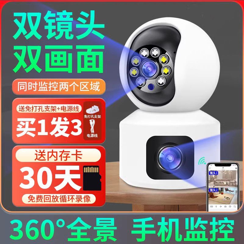 全景双摄无线远程监控摄像头夜视高清可对话家庭远程新款无线监控