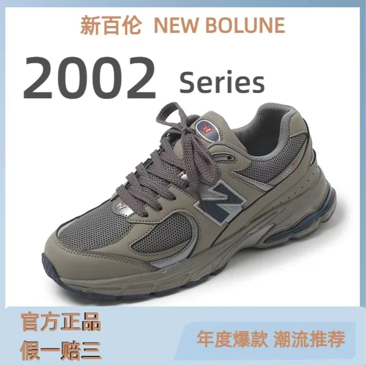 NEW BOLUNE/新百伦官网专卖店潮流休闲老爹鞋2002男女鞋百搭情侣