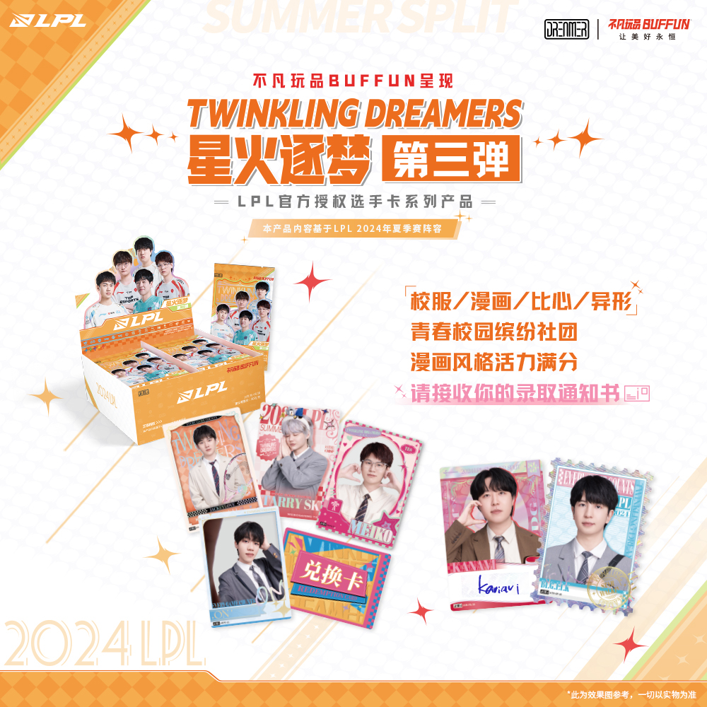 【小四拼车】不凡玩品-星火逐梦第三弹