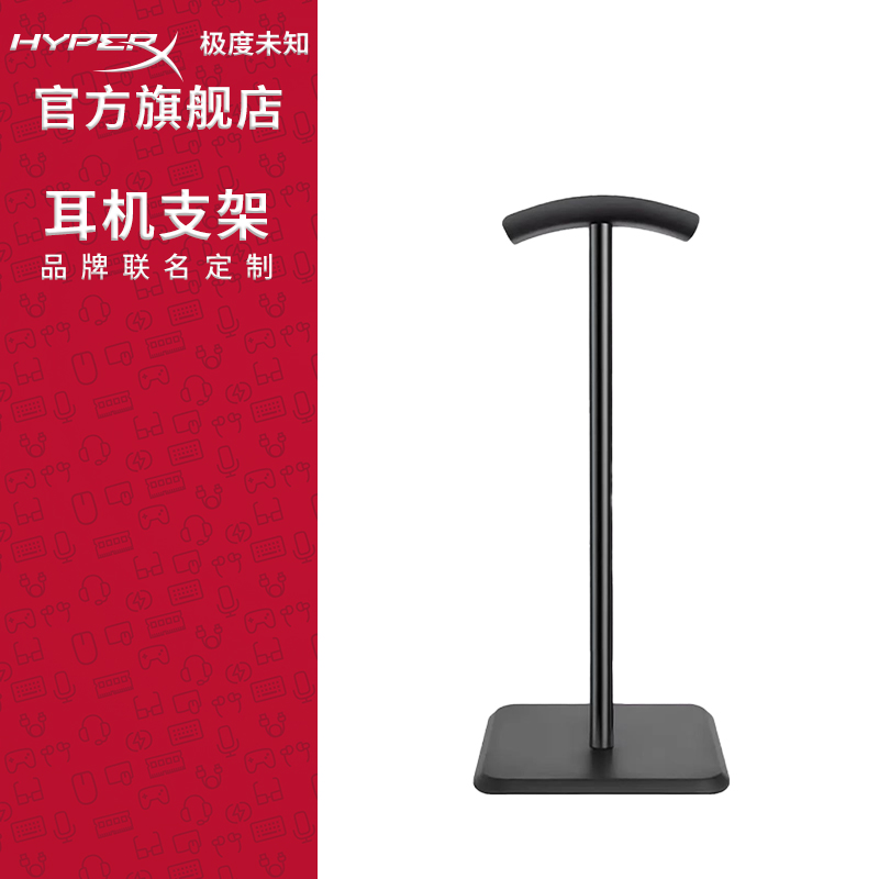 极度未知【H】HyperX耳机支架 桌面耳机收纳挂架炫酷整洁