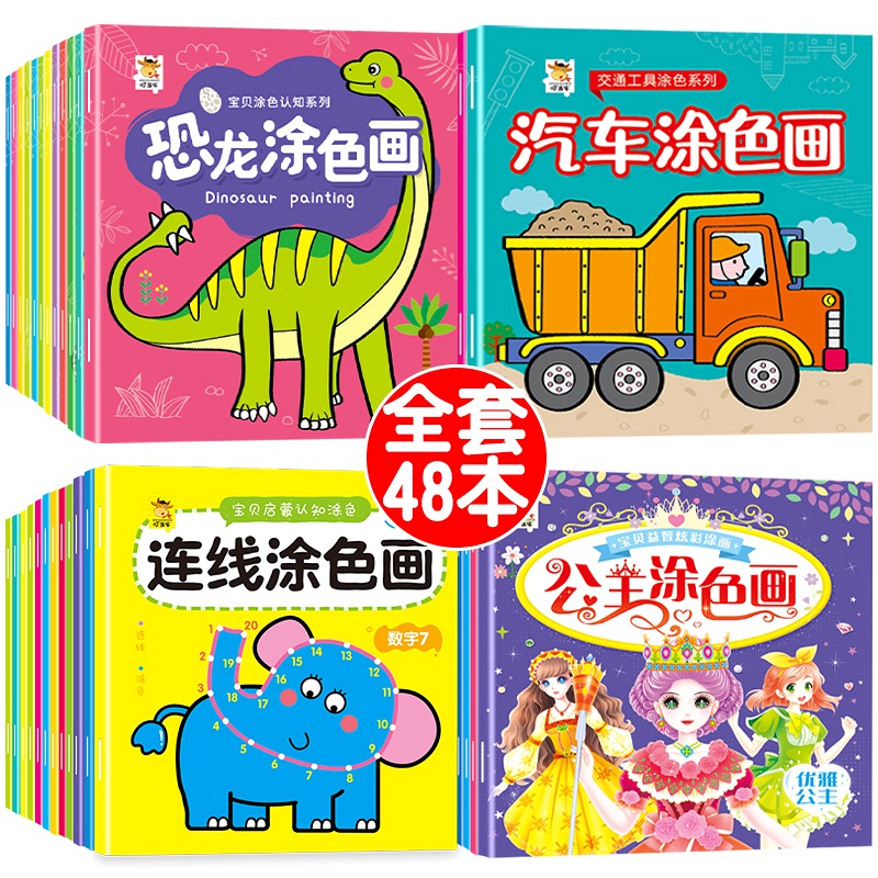0到3-6岁儿童涂色本幼儿园宝宝绘画启蒙套装汽车恐龙公主画画本册