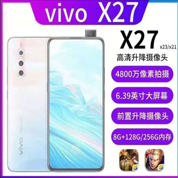 90新 VIVO 二手VIVO X27全网通4G运行8G机身128G低价处理智能手机