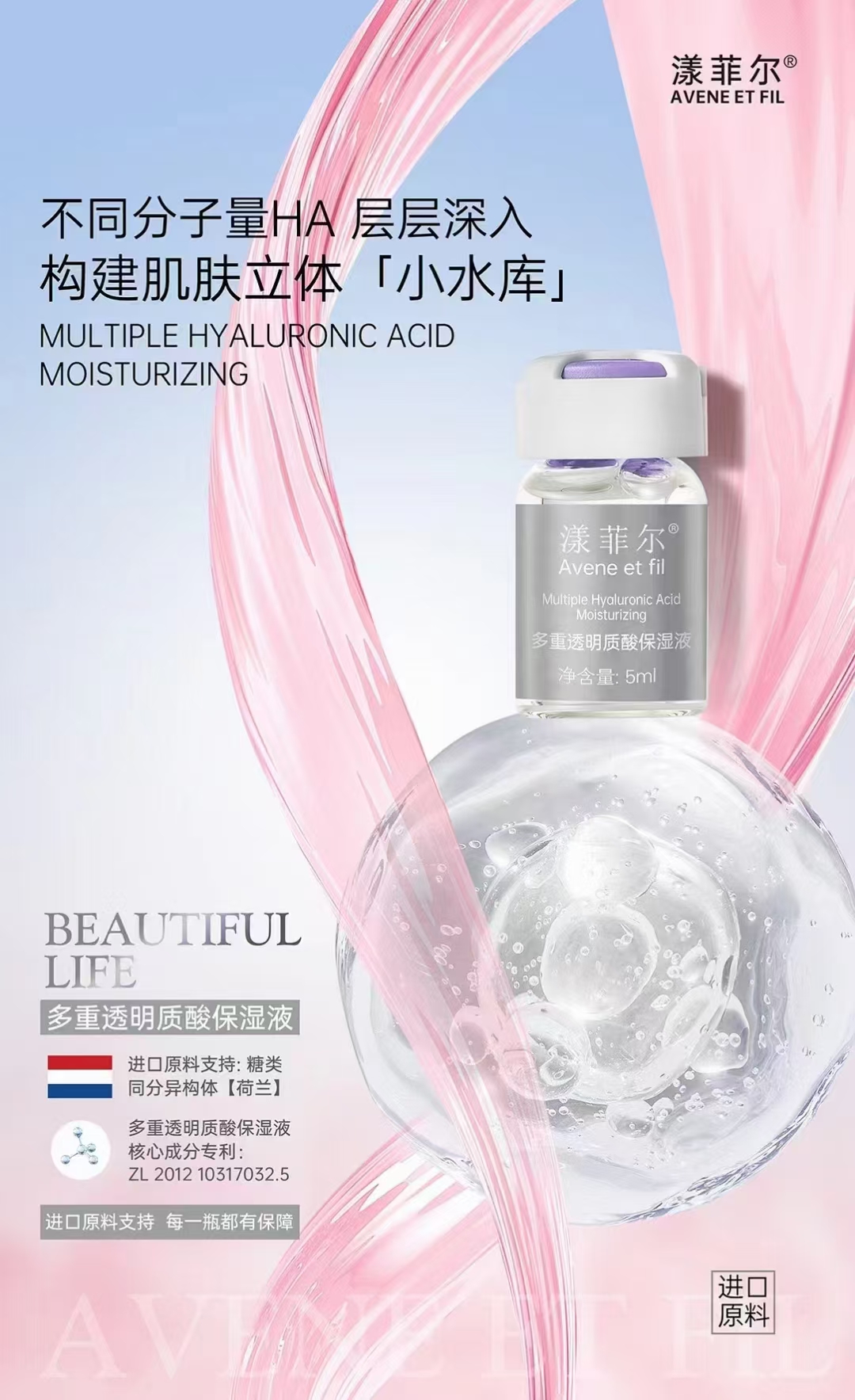 漾菲尔多重透明质酸原液