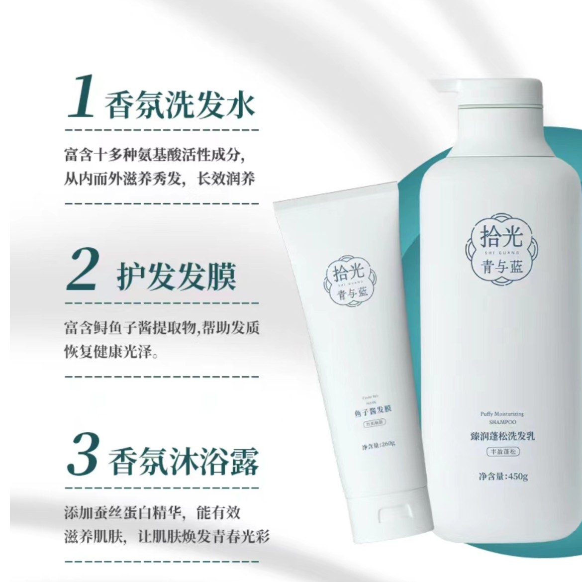 【主播专享】拾光青与蓝香氛清爽洗发乳