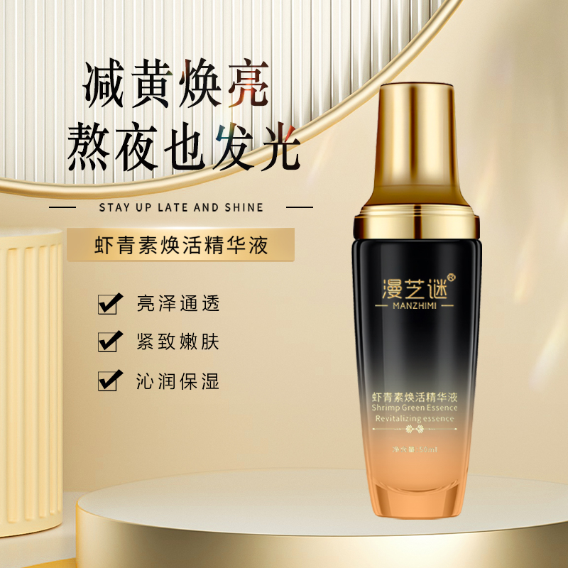 明星级全新第二代虾青素嫩肌抗氧化精华