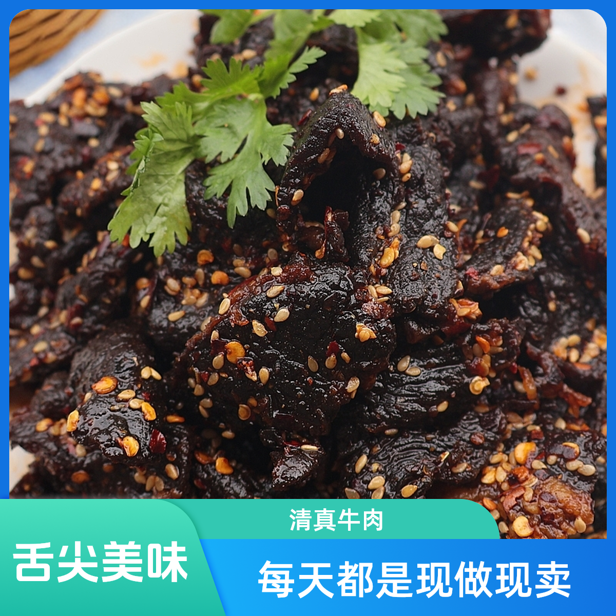 清真麻辣牛肉美食半市斤休闲小零食