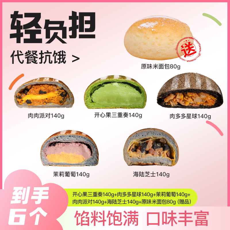 光和手感【爆款组合】早中晚代餐全麦粗粮夹心乳酪欧包健身糕点s