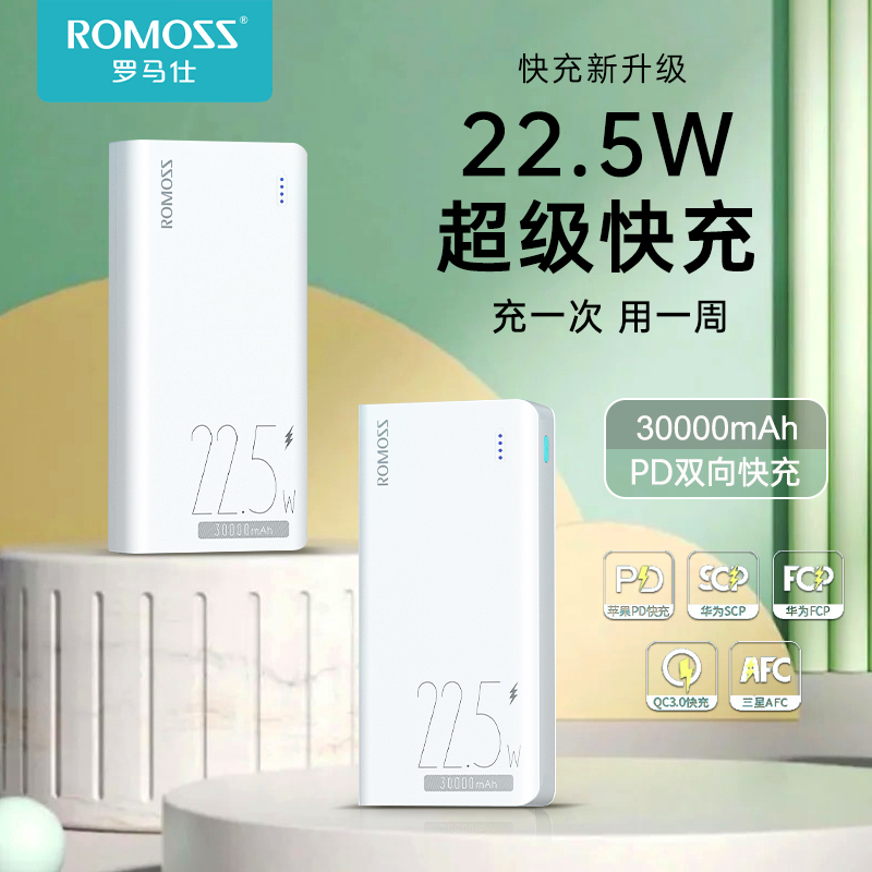 罗马仕22.5W充电宝30000mAh适用华为超级快充苹果通用充电宝推荐