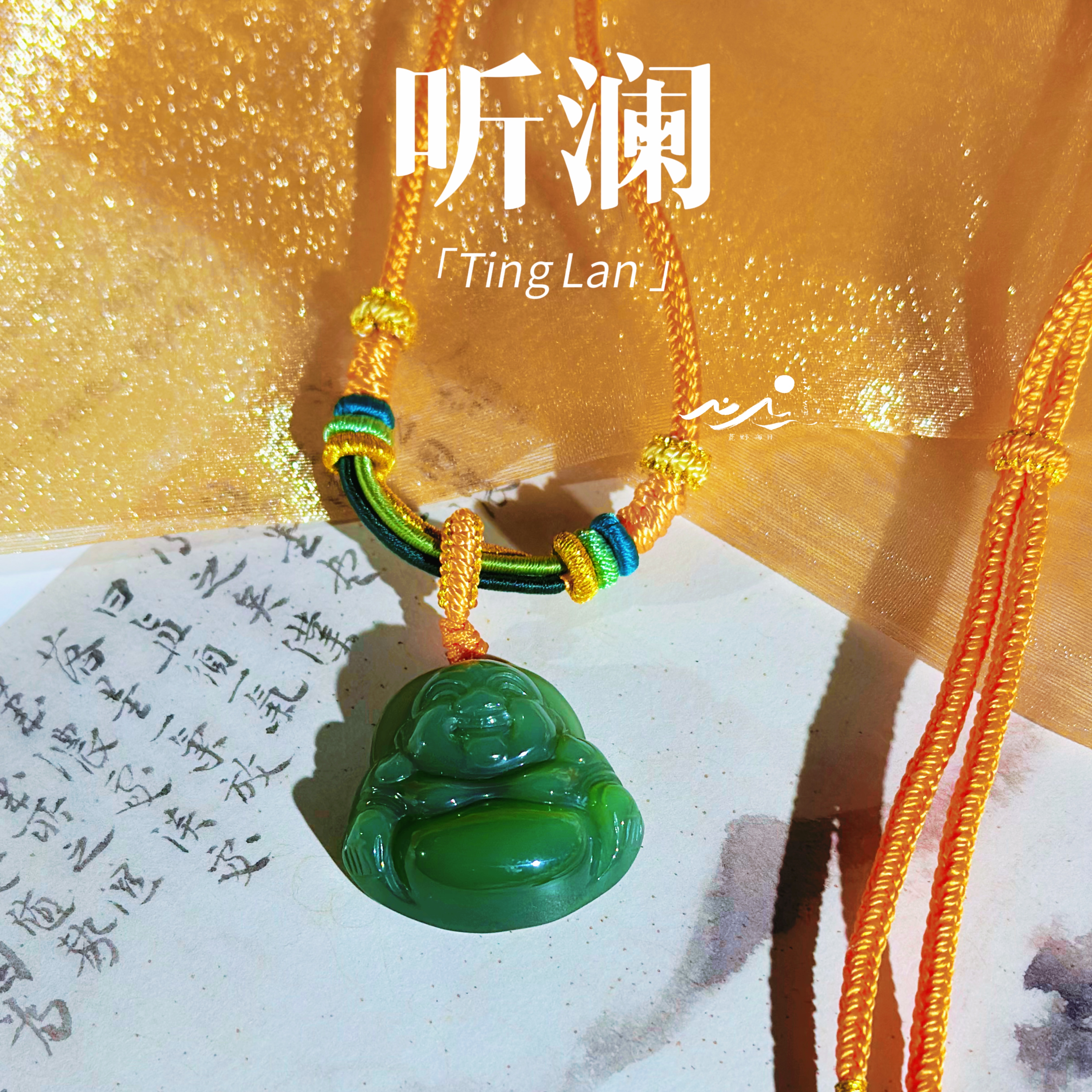 【听澜】此间荒野｜碧玉佛公｜编绳｜项链