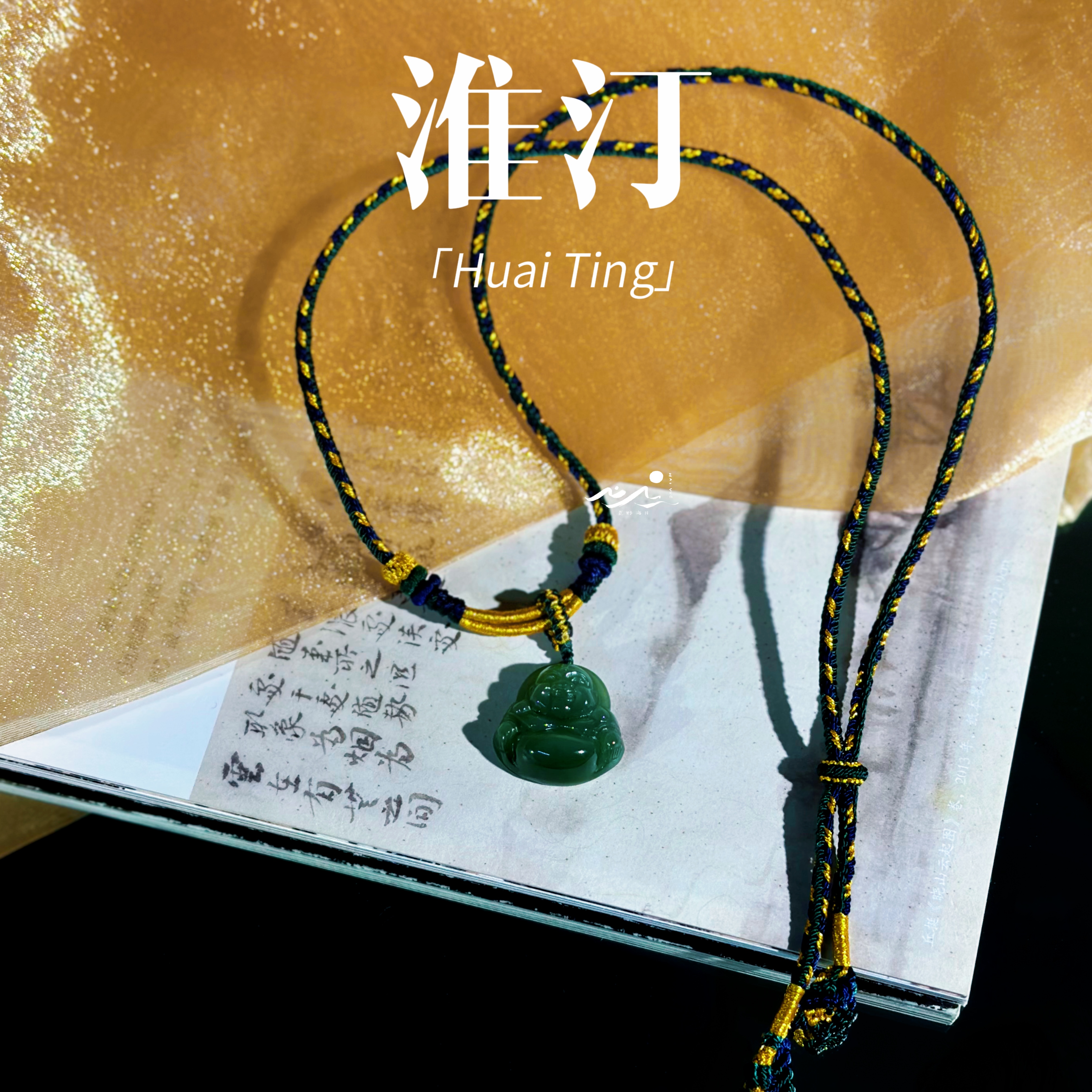 【淮汀】此间荒野｜碧玉佛公｜编绳项链