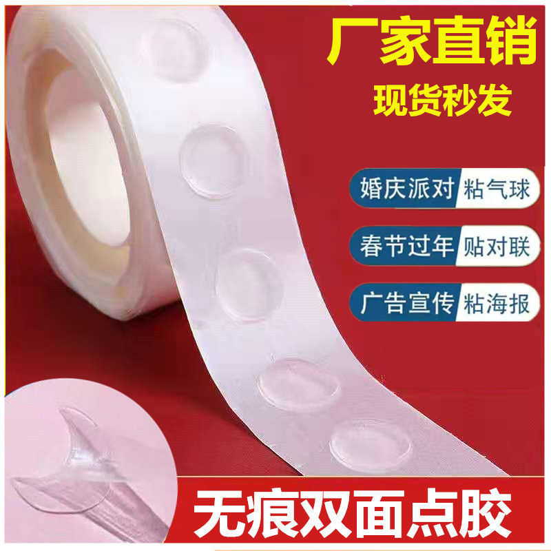 【多功能双面胶】点点胶节日装饰圆点胶粒粘气球胶点无痕双面胶防滑
