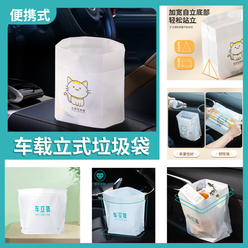 【车立袋】车载垃圾袋自立式车用垃圾袋车立袋加厚汽车粘贴垃圾袋