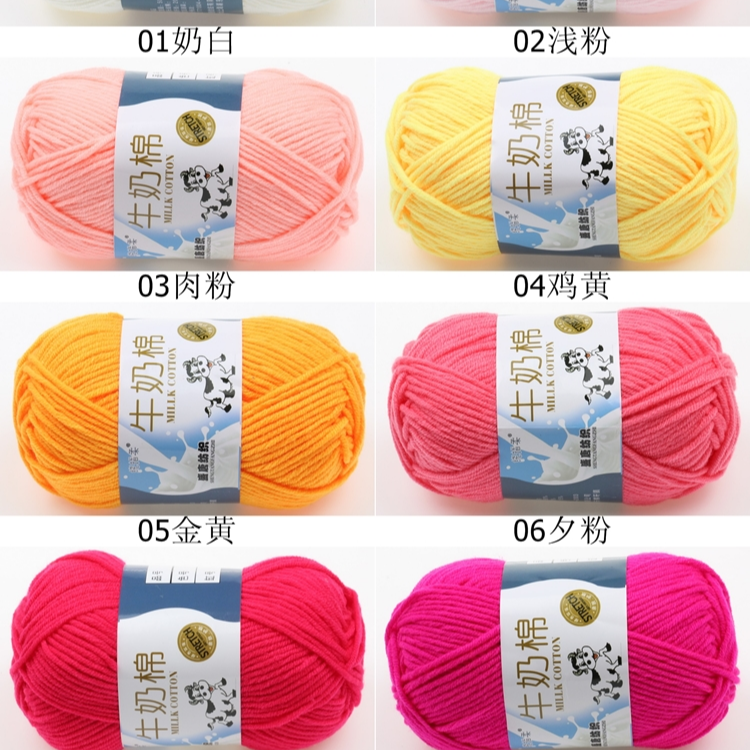 大化纺织中粗五股牛奶棉线编织自选颜色备注客服色号