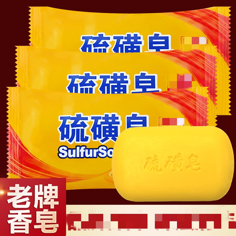 运动用品补助（上海硫磺皂四个2.1包邮手慢无）
