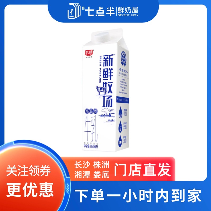 光明高品质高温杀菌牛乳950ml
