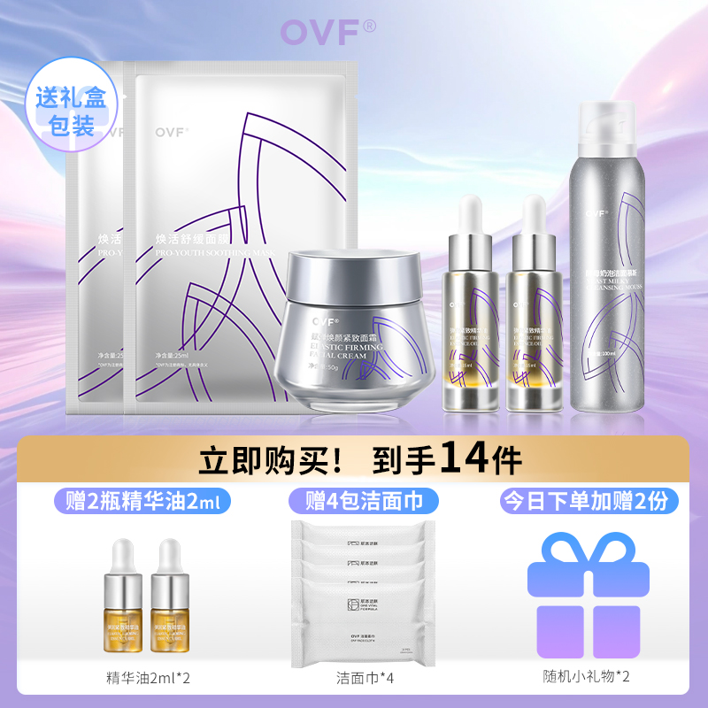 【OVF抗皱紧致套装】三抗面霜灯泡精华油舒缓面膜温和洁面