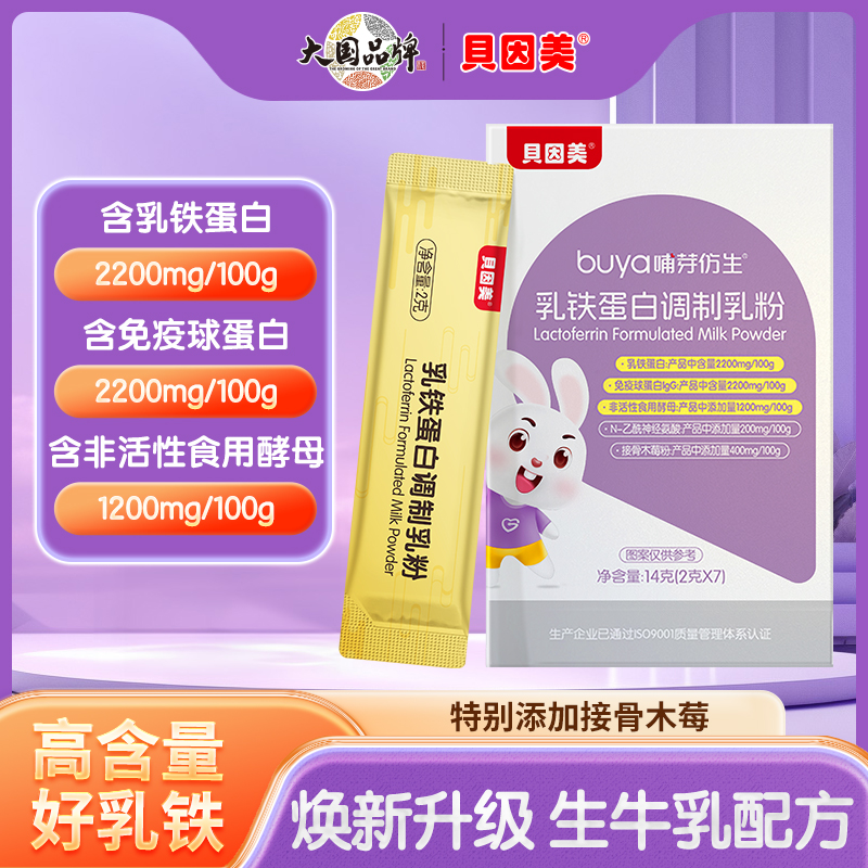 【达人推荐】贝因美乳铁蛋白含免疫球蛋白IgG蛋白乳粉
