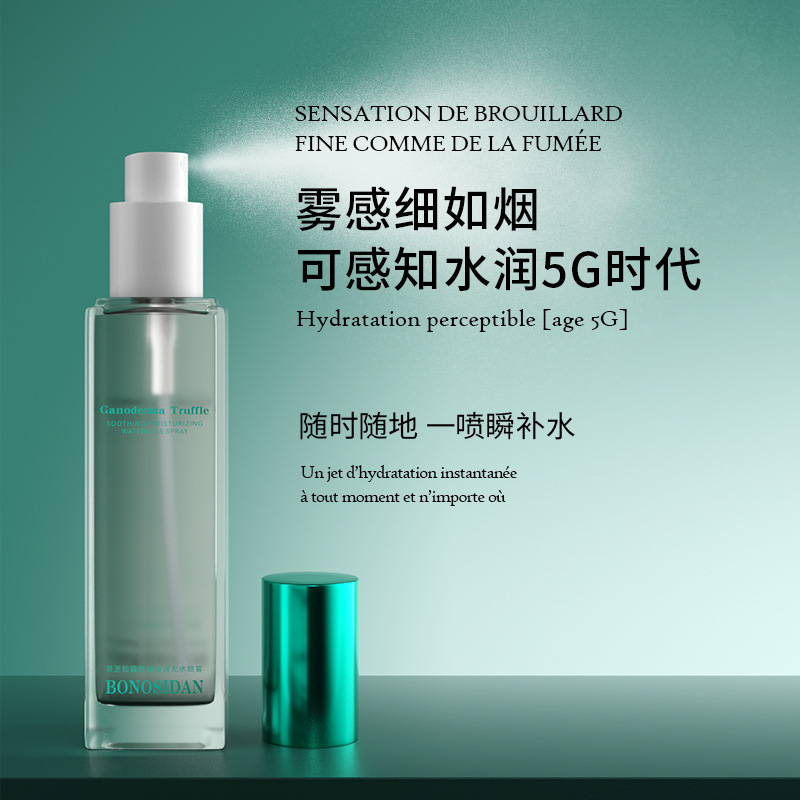 大斌推荐-灵芝沁润无水喷雾