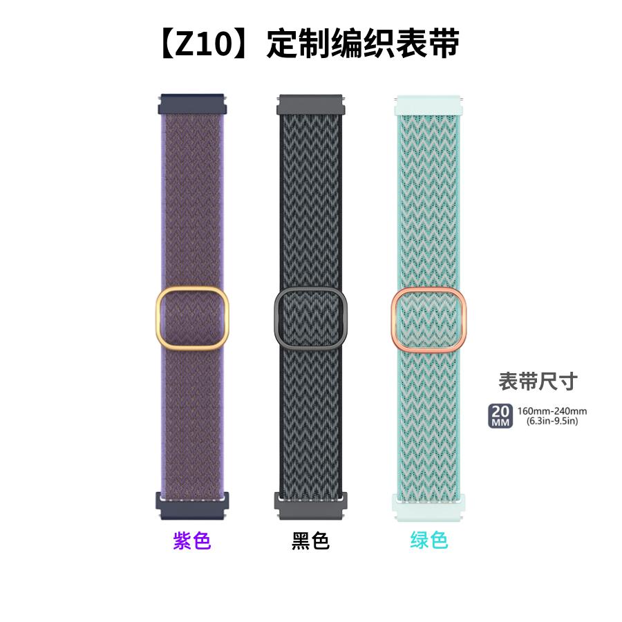 Z10编织表带三选一
