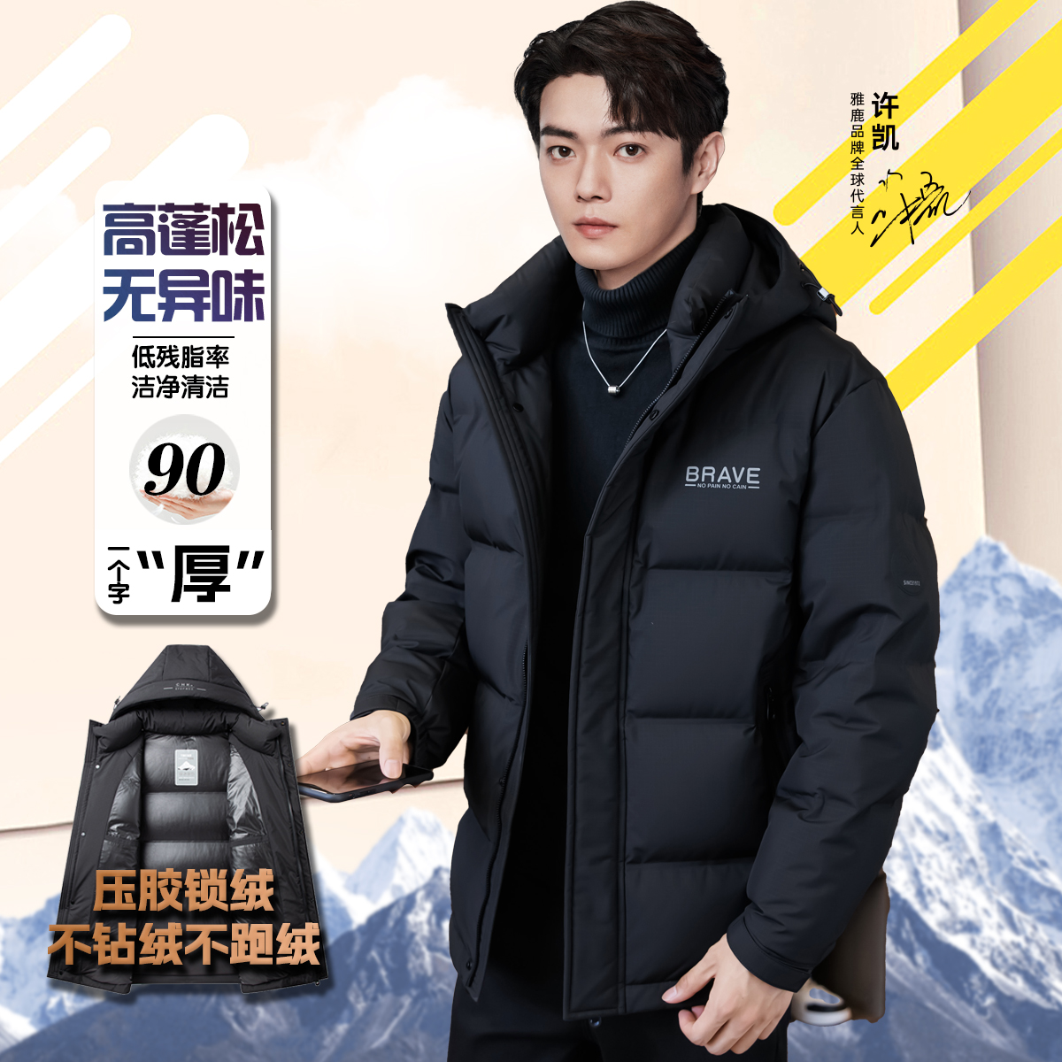 V/雅鹿男士羽绒服90白鸭绒时尚保暖冬季休闲外套连帽短款面包服