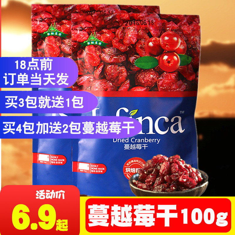 【小扬哥甄选】蔓越莓干做雪花酥材料牛轧糖牛扎饼干烘焙专用果干