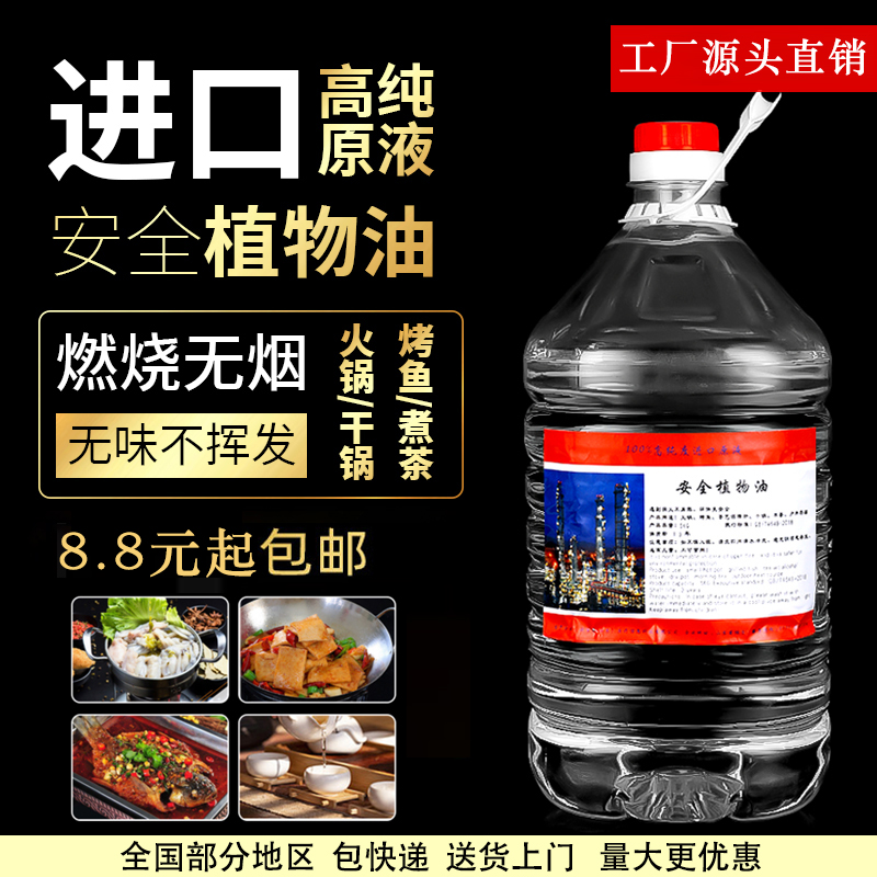 【小扬哥优选】环保油小火锅燃料安全矿物油植物油火锅店商用户外
