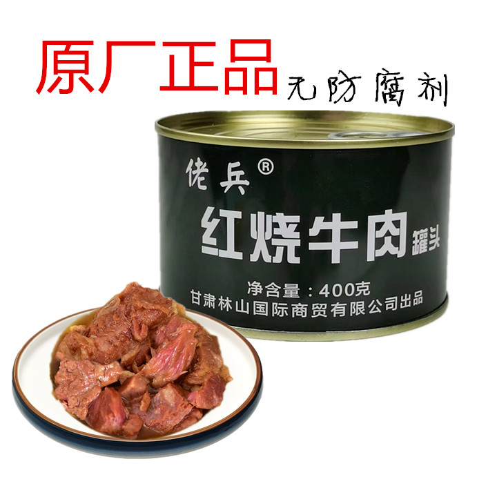 小扬哥甄选】重庆佬兵400克红烧牛肉罐 头方便速食品户外熟食储备