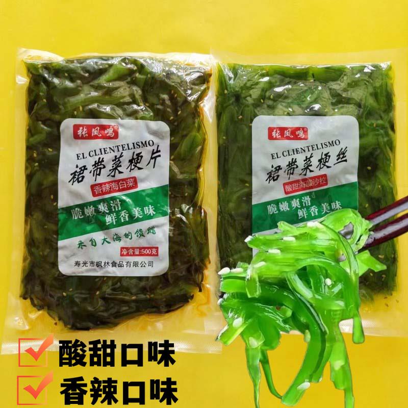 【小扬哥甄选】裙带菜海白菜海带张凤鸣下酒菜开袋即食香辣梗片酸