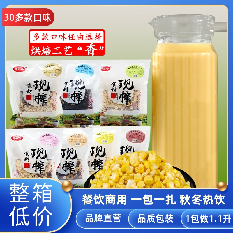 小扬哥力荐】鲜谷岭奶香玉米汁现榨五谷杂粮热饮商用鲜榨原材料袋